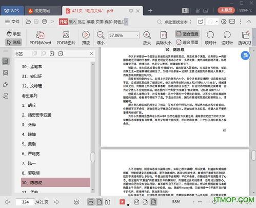 娱乐圈吃瓜全集pdf12页,揭秘PDF12页的神秘内幕  第2张